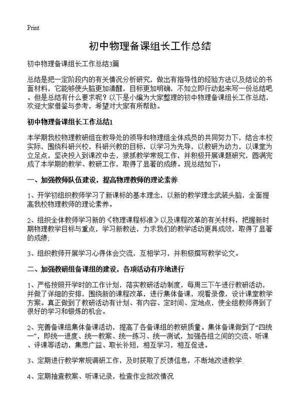 初中物理备课组长工作总结