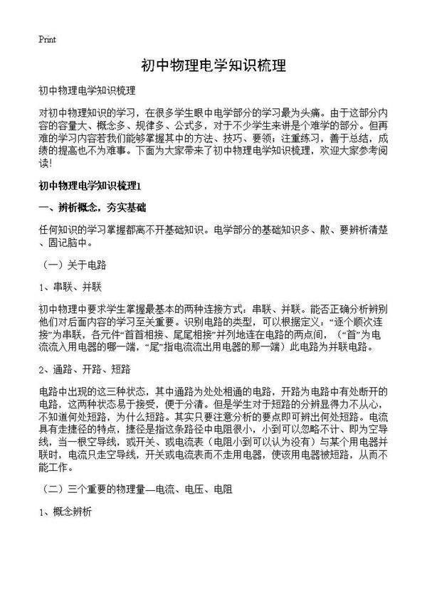 初中物理电学知识梳理