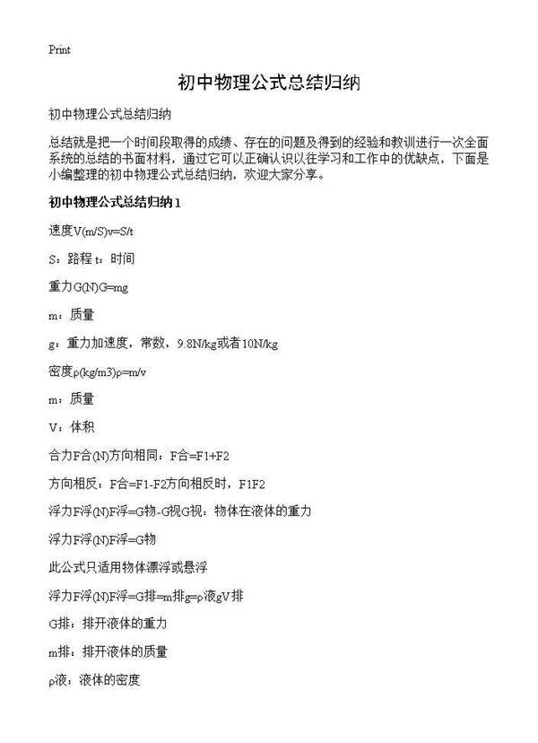 初中物理公式总结归纳