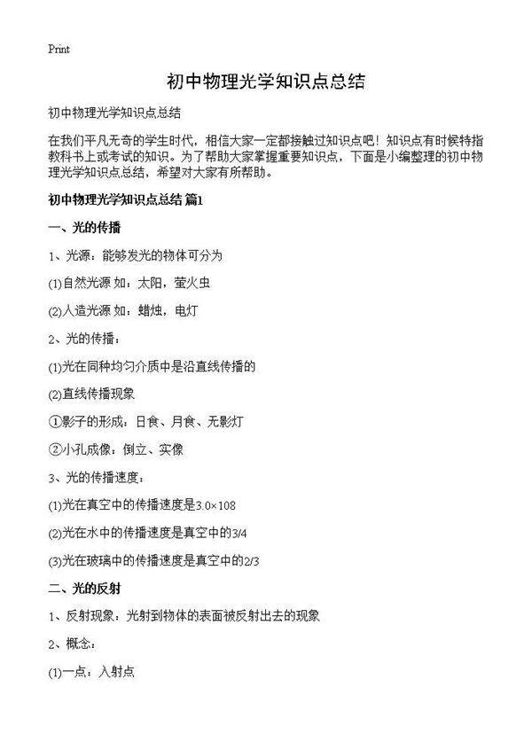 初中物理光学知识点总结