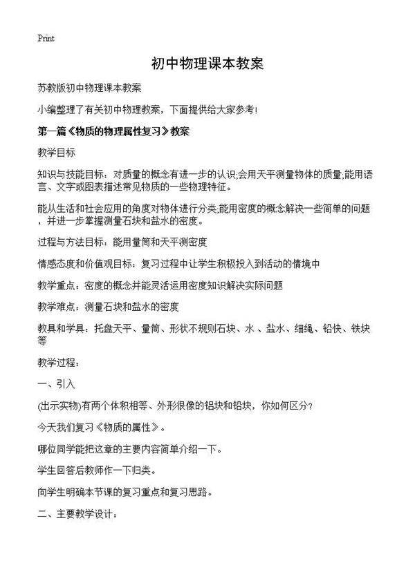 初中物理课本教案