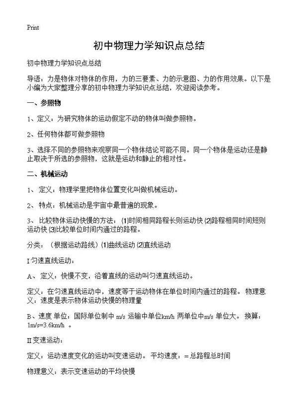 初中物理力学知识点总结