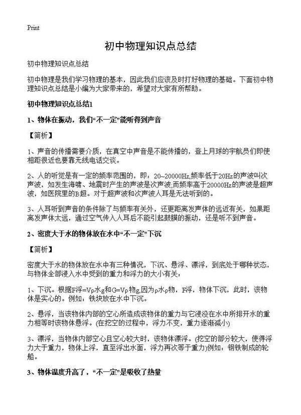 初中物理知识点总结