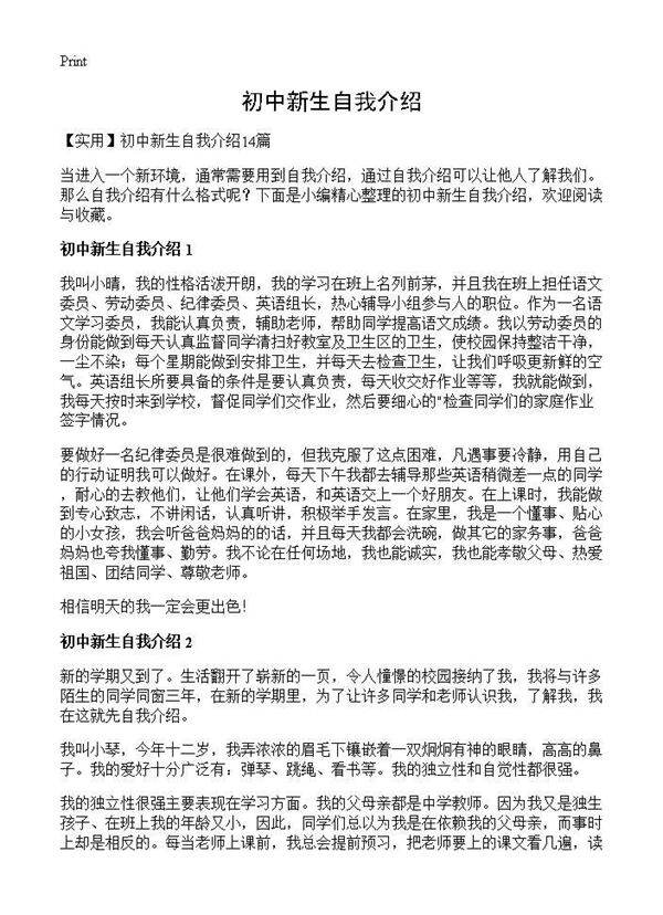 初中新生自我介绍