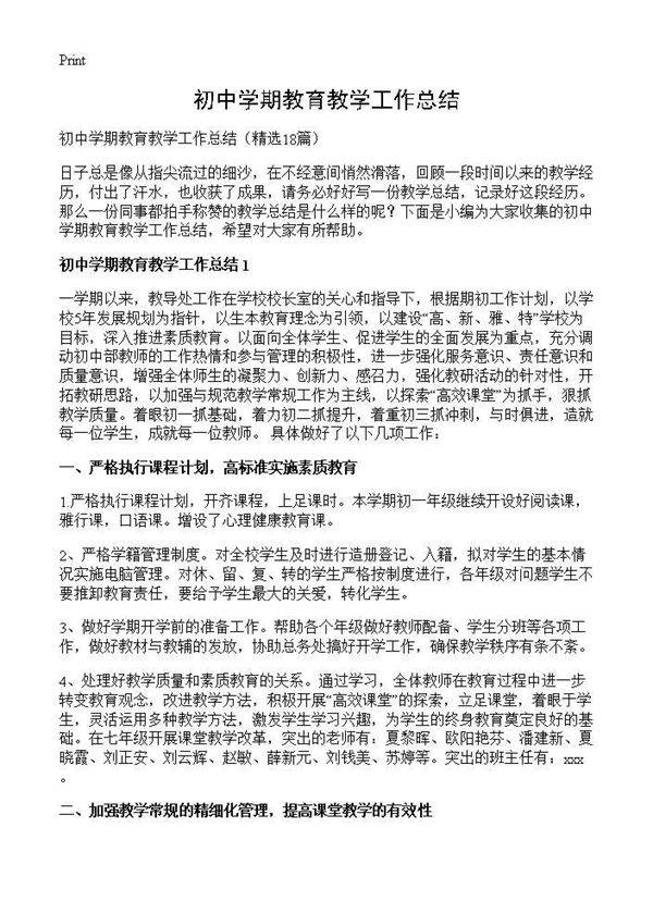 初中学期教育教学工作总结18篇