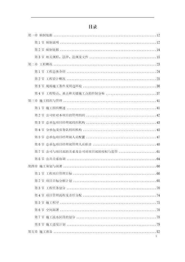 大学框架教学楼施工组织设计