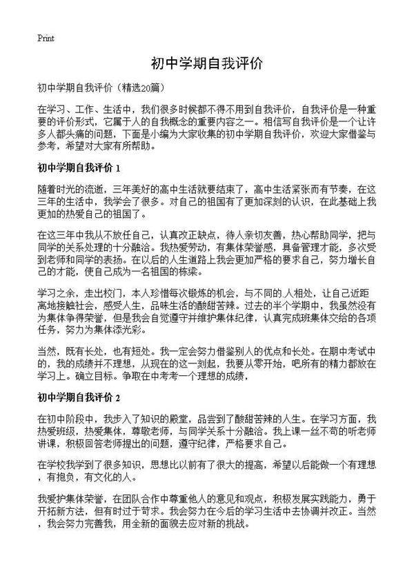 初中学期自我评价20篇