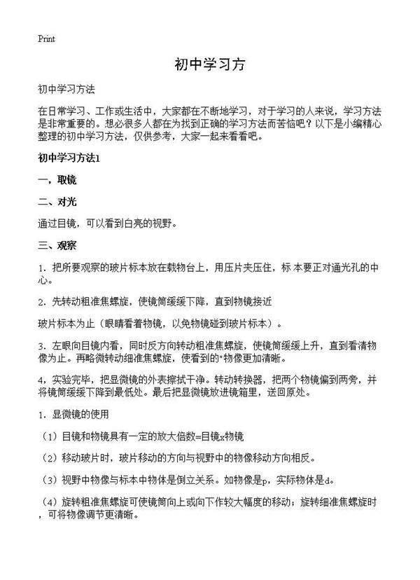 初中学习方
