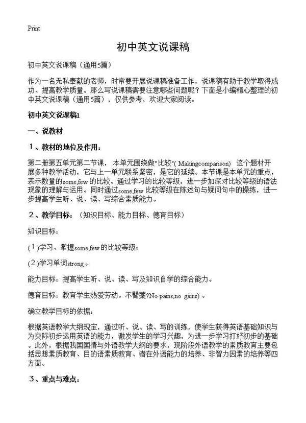 初中英文说课稿5篇