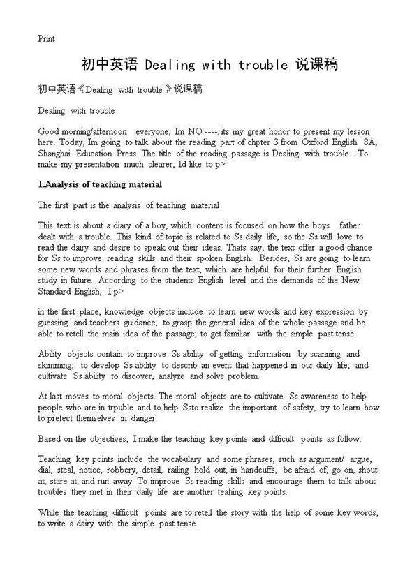 初中英语《Dealing with trouble》说课稿