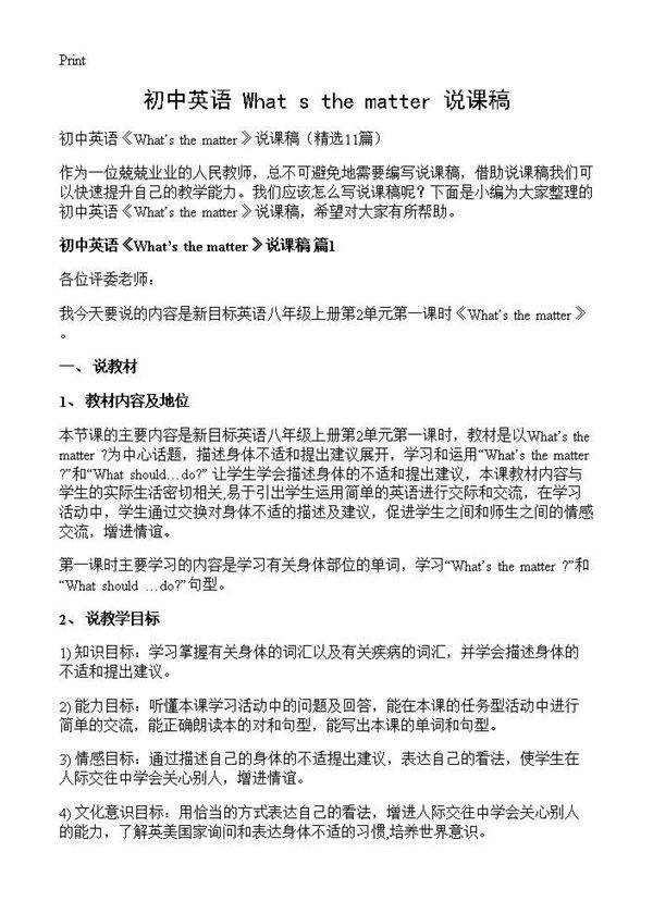 初中英语《Whats the matter》说课稿11篇