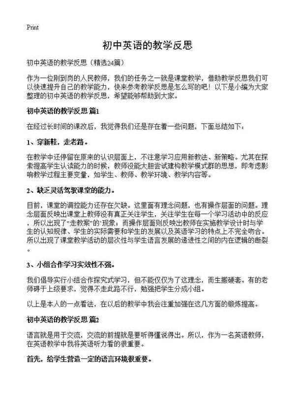初中英语的教学反思24篇