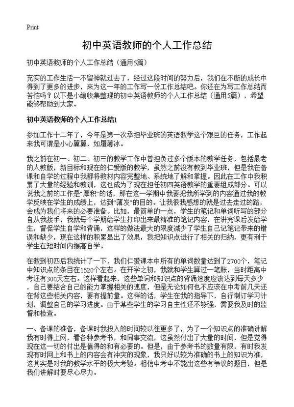 初中英语教师的个人工作总结5篇