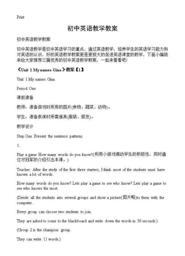 初中英语教学教案