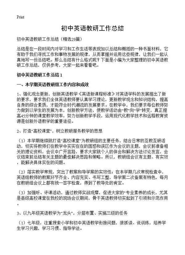 初中英语教研工作总结29篇
