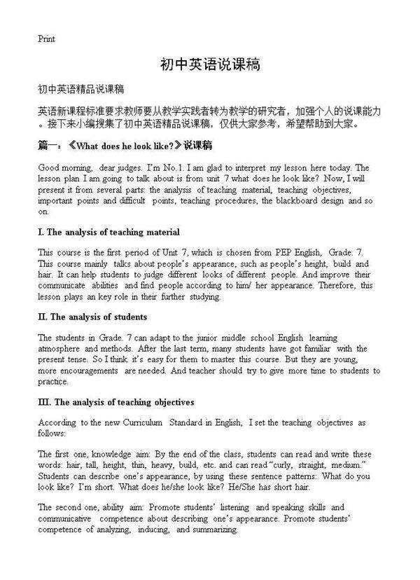 初中英语说课稿