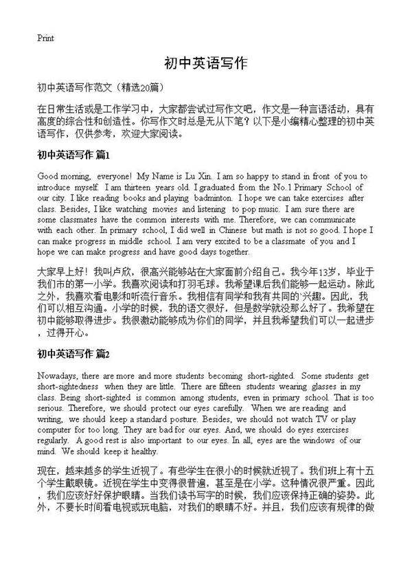 初中英语写作20篇