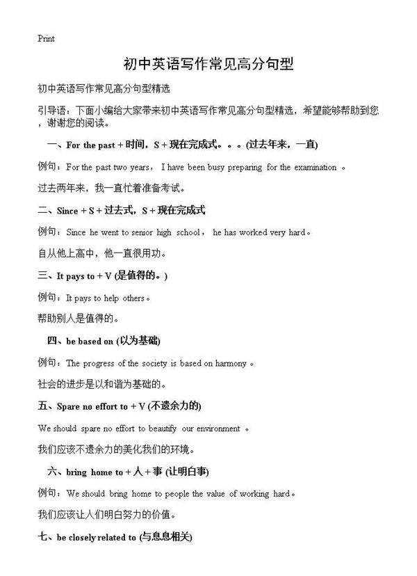 初中英语写作常见高分句型
