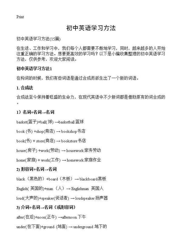初中英语学习方法15篇
