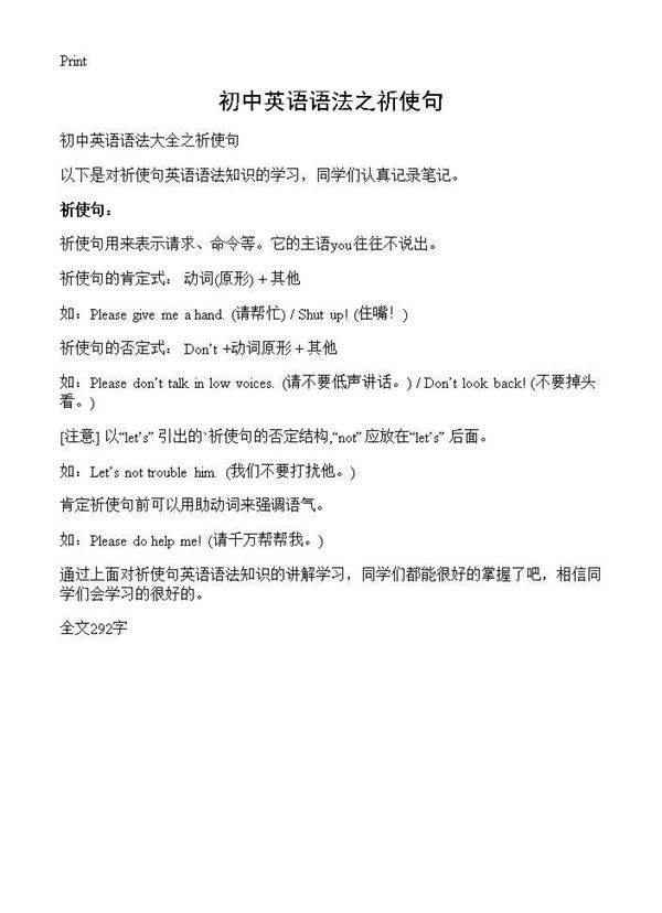 初中英语语法之祈使句