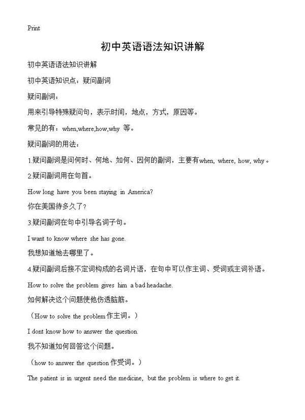 初中英语语法知识讲解