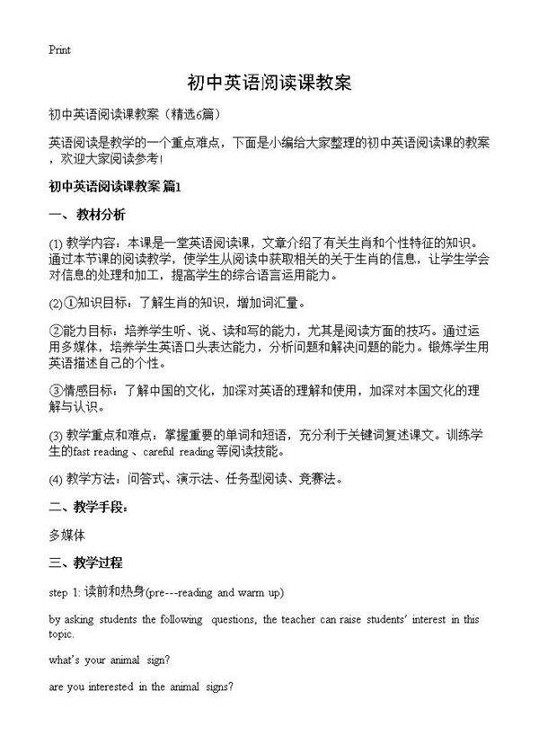 初中英语阅读课教案6篇