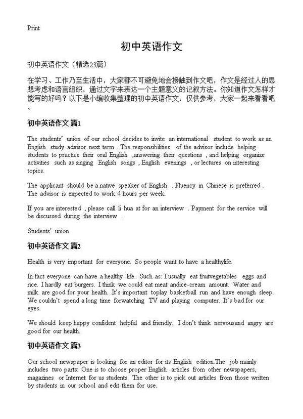 初中英语作文23篇