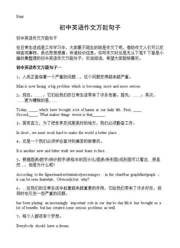 初中英语作文万能句子