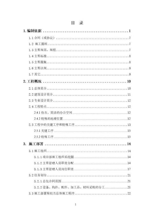仿古办公楼装修工程施工组织设计