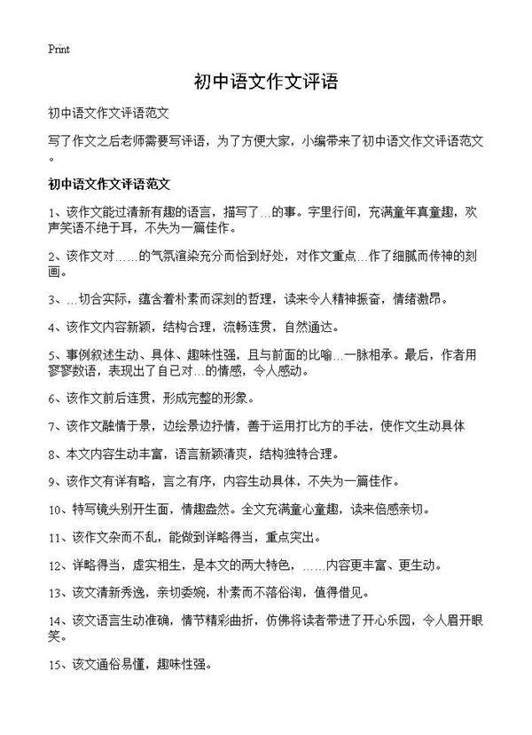 初中语文作文评语