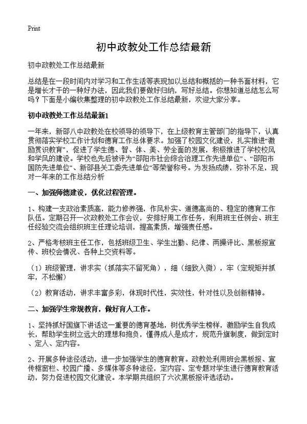 初中政教处工作总结最新