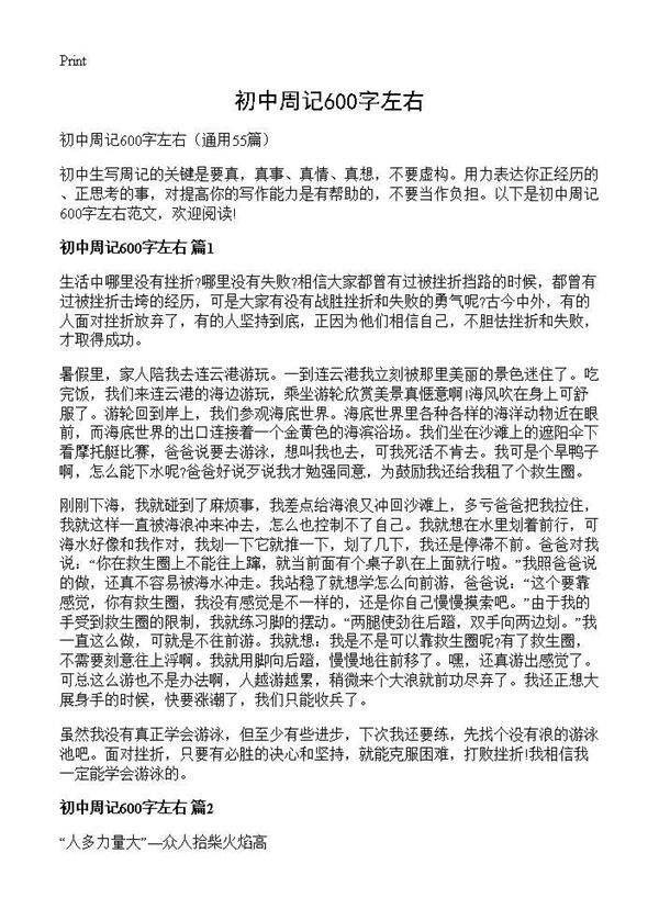 初中周记600字左右55篇
