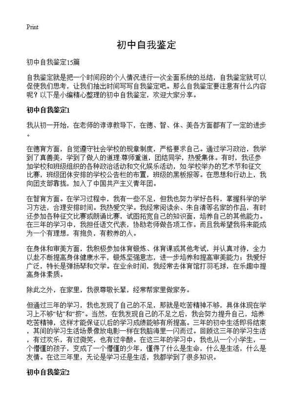 初中自我鉴定