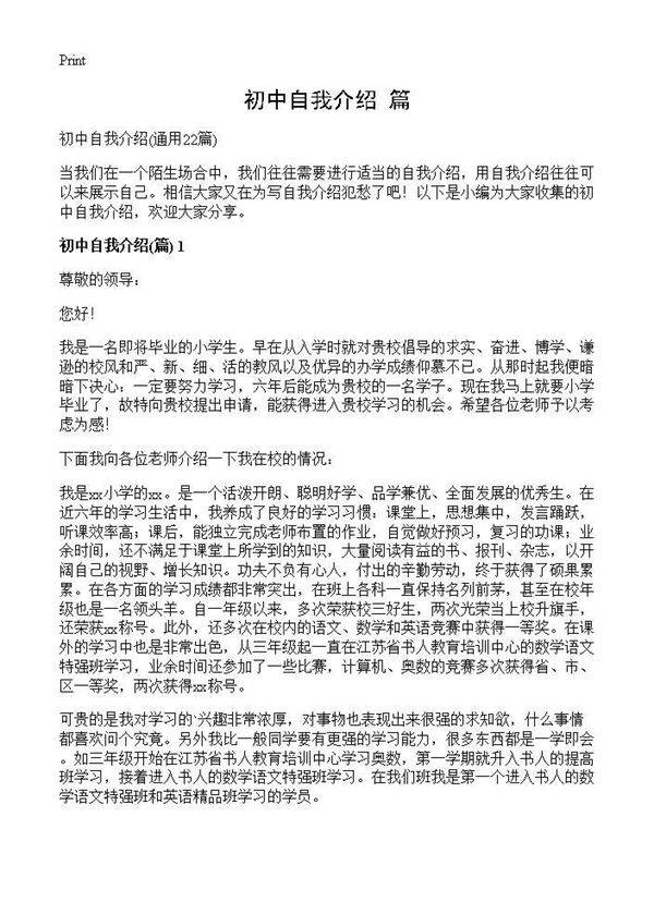 初中自我介绍(篇)22篇