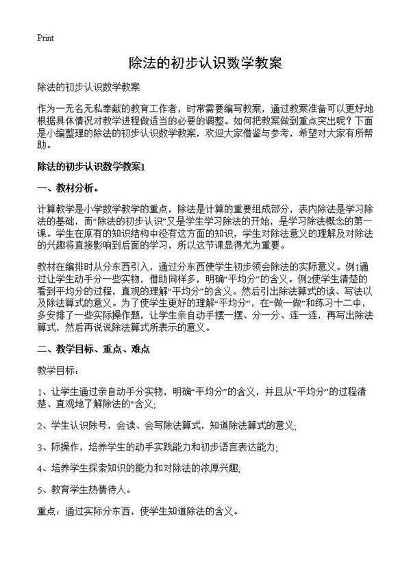 除法的初步认识数学教案