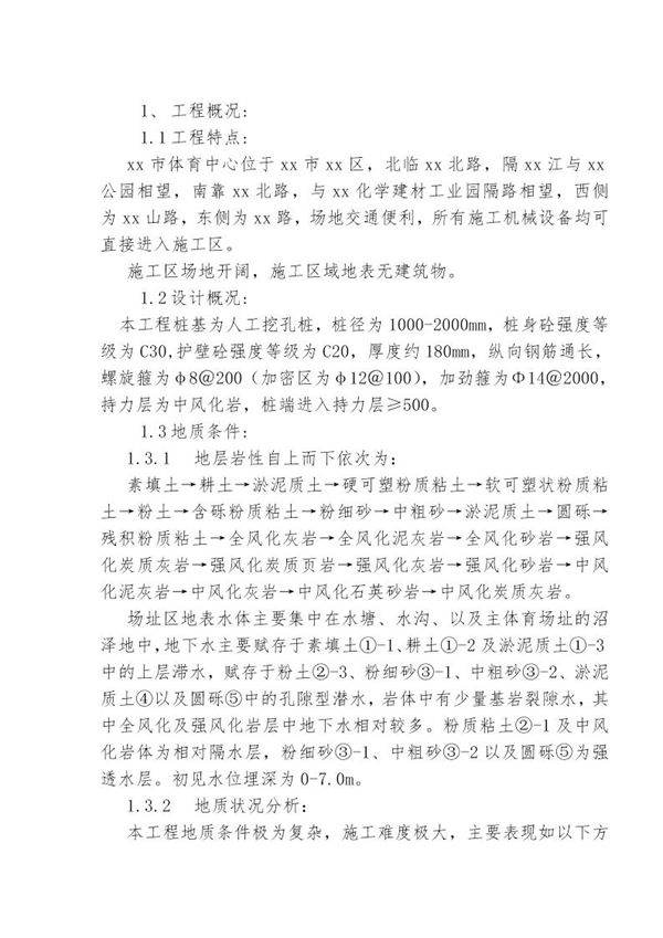 体育中心桩基工程施工组织设计