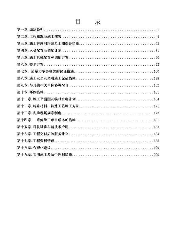 体育馆装修工程施工组织设计