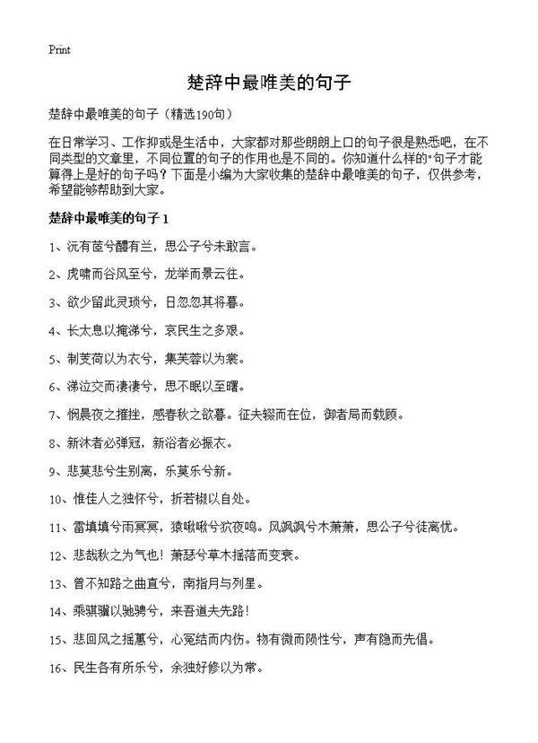 楚辞中最唯美的句子190篇