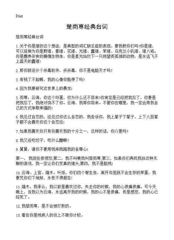 楚雨荨经典台词