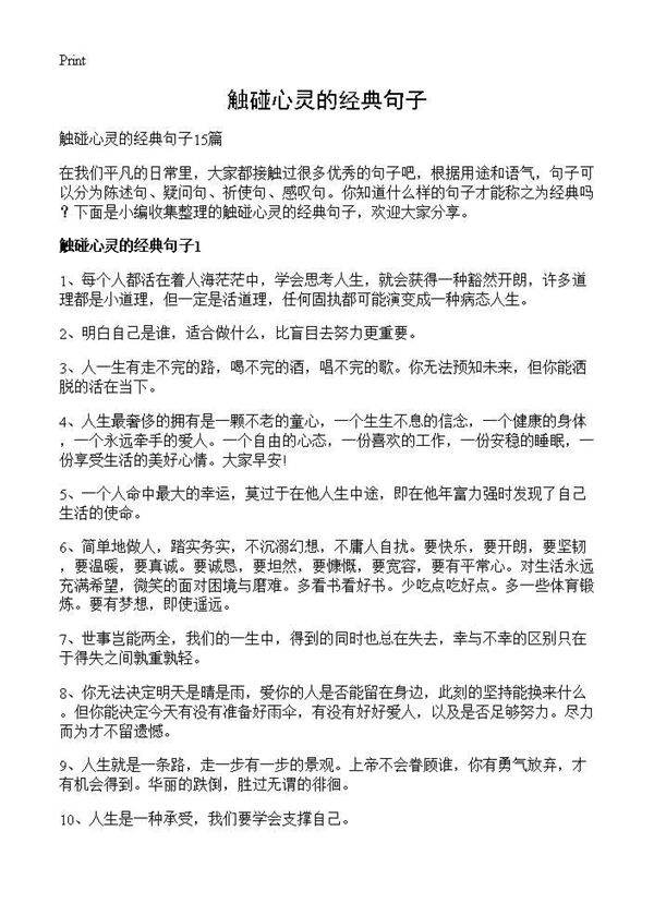 触碰心灵的经典句子