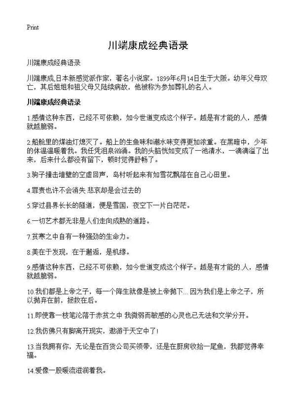 川端康成经典语录