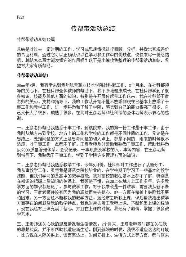 传帮带活动总结
