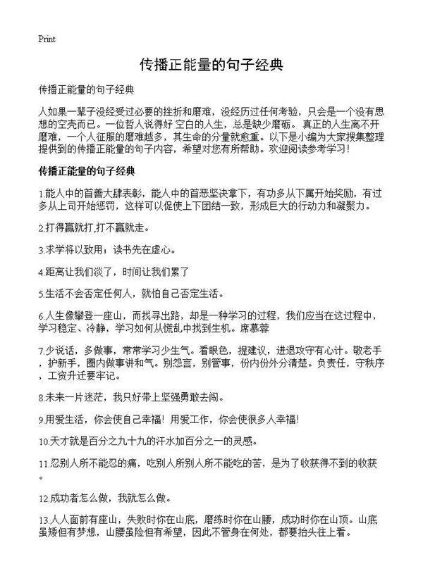 传播正能量的句子经典