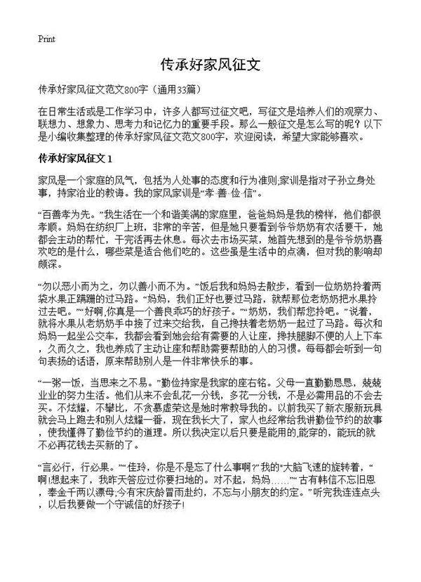传承好家风征文33篇