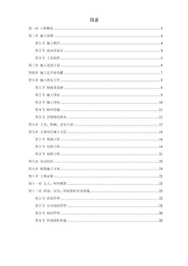 全现浇大模板多层住宅搂工程施工组织设计