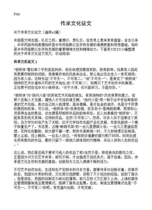 传承文化征文43篇