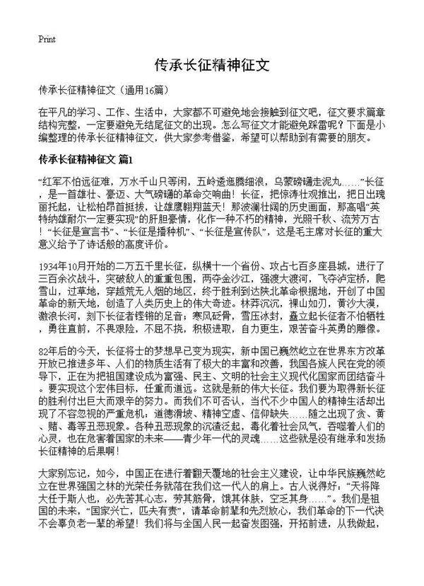 传承长征精神征文16篇