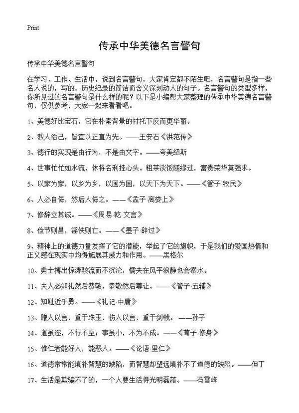 传承中华美德名言警句