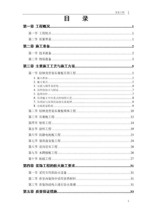 公交公司装修工程