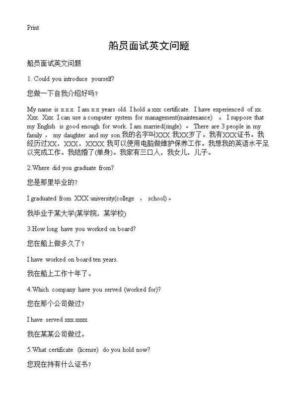船员面试英文问题